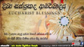 Download lagu සිකුරාද මධ්‍යහන දිව්‍ය පුජා යාගය සමග දිව්‍ය සත්ප්‍රසාද අශිර්වාදය - 29 May 2026 mp3
