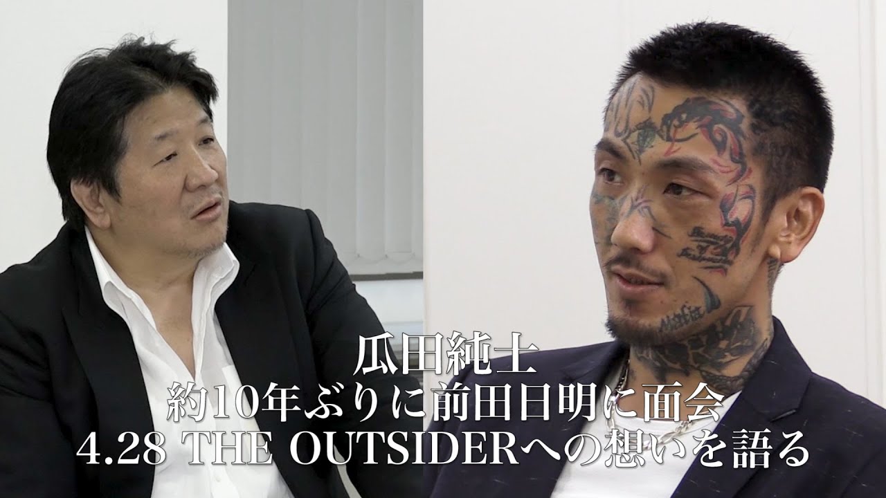 瓜田純士、約10年ぶりに前田日明に面会、4.28THE OUTSIDERへの想いを語る