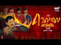 Nellai Boys Trailer White Screen Production V Raja Arivazhagan Hema Rajkumar Kamalkumar G