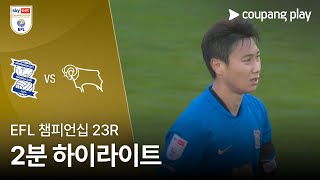 [검증마트]12월27일 버밍엄 시티 FC VS 더비 카운티 FC 하이라이트
