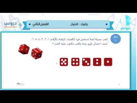 الثالث الابتدائي| الفصل الدراسي الثاني 1438/ رياضيات | الاحتمال