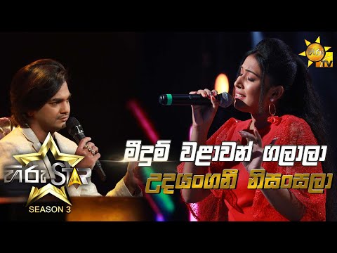 Meedum Walawan Galala - මීදුම් වළාවන් ගලාලා | Udayanganee Nisansala💥Hiru Star Season 3 | Episode 22🔥