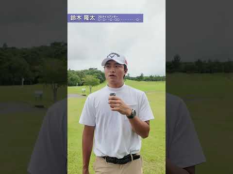 2026 PGA資格認定プロテスト最終プロテスト 1R 鈴木隆太 インタビュー