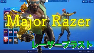 ［Major Lazer］レーザーブラストエモート耐久