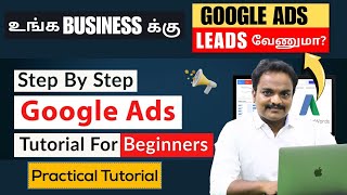Google PPC Ads 2024 in tamil| Digital marketing in Tamil | PPC Ads Tutorial for Beginners