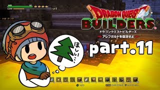 #11【ドラゴンクエストビルダーズ】マイラでは木材は貴重…？【初見実況】