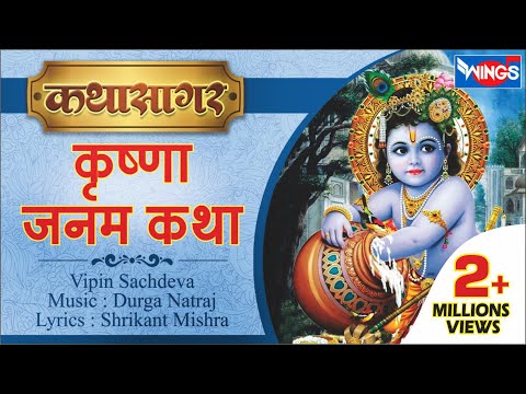download lagu mp3 mp4 Krishna Janam Katha Mp3, download lagu Krishna Janam Katha Mp3 gratis, unduh video klip Krishna Janam Katha Mp3