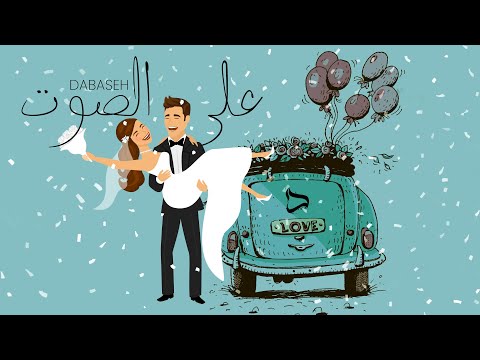 اكون معاك دبسه