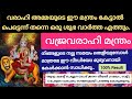 പെട്ടെന്ന് രക്ഷപ്പെടാൻ വജ്ര വാരാഹി മ