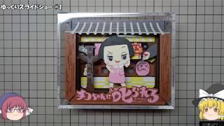 【ゆっくり実況】ゆっくりスライドショー #1