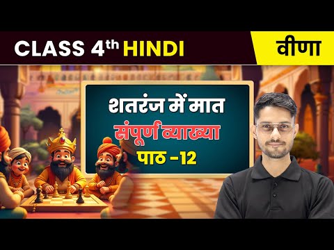 Class 4th Hindi Veena वीणा Book Overview NCERT CBSE 2025 26 New Syllabus Explained