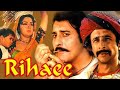 Rihaee 1988 बॉलीवुड की सबसे बदनाम फ़िल्म विन�