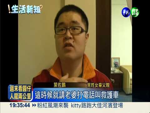 洗澡後竟昏倒 一歲女童熱痙攣