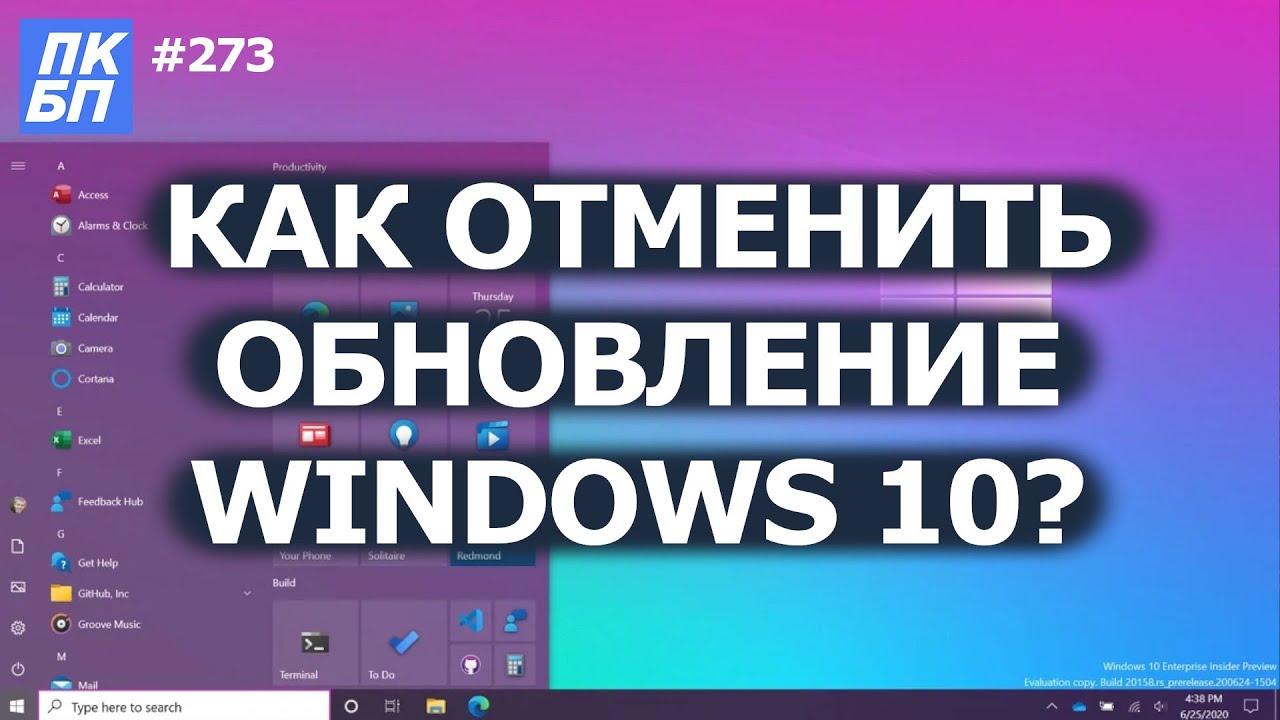 Как Отменить (Откатить) Обновление Windows 10?