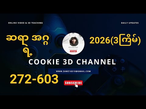 #2026#3D.ဆရာအဂ္ဂရဲ့ 3ကြိမ်အတွက် 272-603