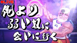 【スト6】格ゲー初心者おじさんのランクマ生活