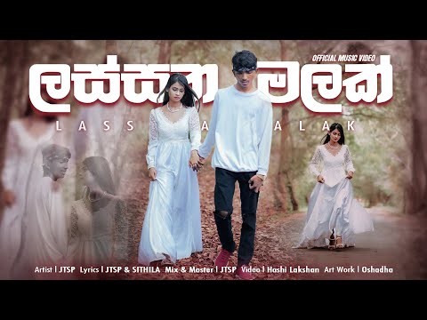 Lassana Malak(ලස්සන මලක්) - JTSP BOY | Official Music Video