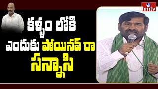 కళ్ళం లోకి ఎందుకు పోయినవ్ రా సన్నాసి | Minister Jagadish Reddy Speech at Trs Maha Darna |