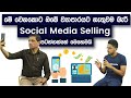 Amithe Gamage Social Media Selling | How To Generate Sales On Social Media - Simplebooks