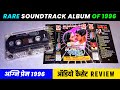 Very Rare Soundtrack Album of 1996 । Agnee Prem 1996 Audio Cassette Review । Music Bappi Lahiri