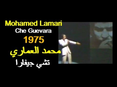 ALGÉRIE : MOHAMED LAMARI - CHE GUEVARA 1975 الجزائر:  محمد العماري- تشي جيفارا