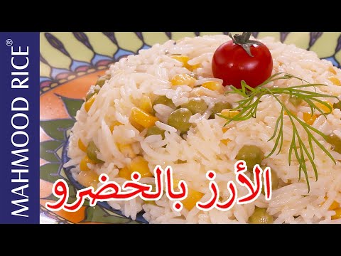  رز بالخضروات