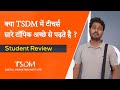 Do teachers teach all the topics well in TSDM? - STUDENT REVIEW