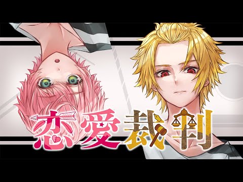 兄弟で『恋愛裁判』歌ってみた そうま✖️てるとくん
