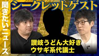 Download lagu 【ReHacQ生配信】シークレットゲストと聞きたいニュース！視聴者の質問に答えるニュース番組【高橋弘樹vs今野忍】 mp3