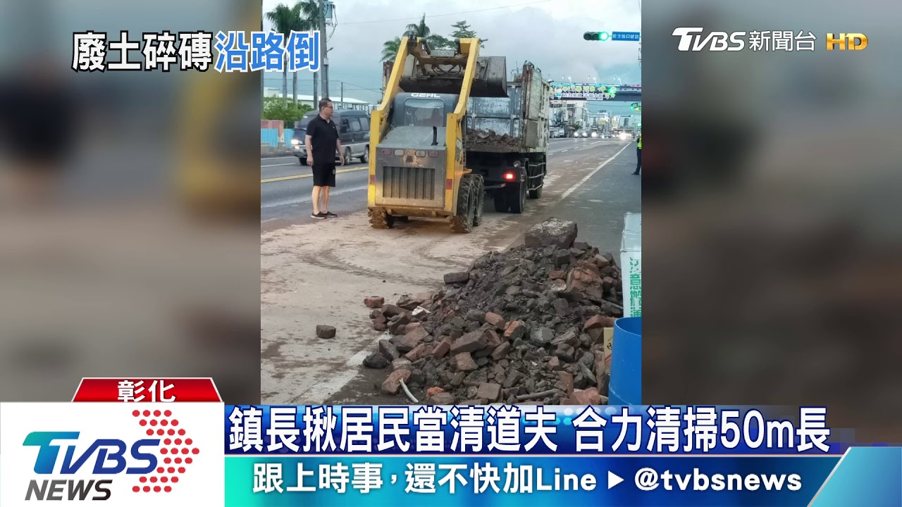 大貨車「轟炸」馬路 邊開邊掉碎磚、水泥塊