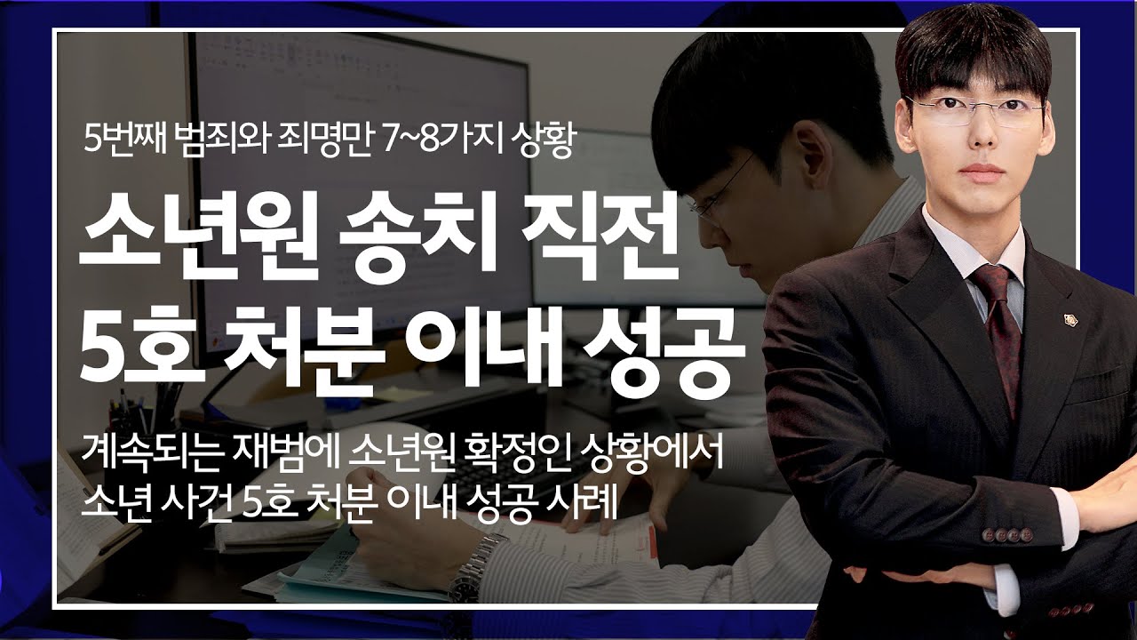 소년사건 승소사례