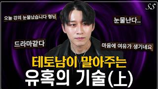 미팅 100번, CC 9번하고 깨달은 것들 (순정남, 에겐남, 페미니스트 시청 금지)