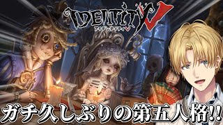 過去にガチで遊んでた特殊能力を駆使して脱出する神ゲー『 IdentityV 第五人格 』【 エビオ/にじさんじ 】