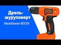 Black&Decker BDCD8 - відео