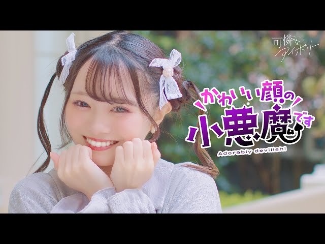 HoneyWorksサウンドプロデュース“可憐なアイボリー”メジャー1stシングルの全収録曲&ジャケット写真公開!さらに日本テレビ系「バズリズム02」でメジャーデビュー後初のTVパフォーマンスが決定! 6 YouTubeサムネイル