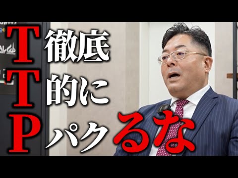 児童教育学科 【前編】【TTP】起業/事業において重要な考え方を教えます