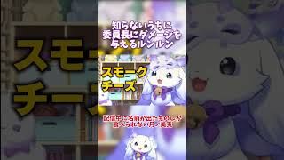 【知らないうちに委員長にダメージを与えるルンルン】 #月ノ美兎 #にじさんじ#るんちょま