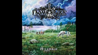 Terminus Episode 133 - Gromoverzh, Moulderyawn