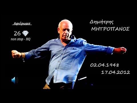 Mitropanos Dimitris -  Μεγάλες Επιτυχίες (2010-1969) - Non-Stop, HQ