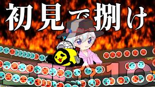 【ゆっくり実況】段位新曲に表裏☆10、BPM326.....粒ぞろいの☆10を初見で挑みまくれ！！【太鼓の達人#169】 #太鼓投稿祭2026夏