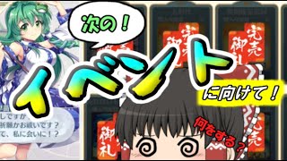 【東方ロストワード】楽園より愛をこめて７日目【ゆっくり実況】