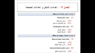 كورس تنسيق مذكرة تخرج 2026