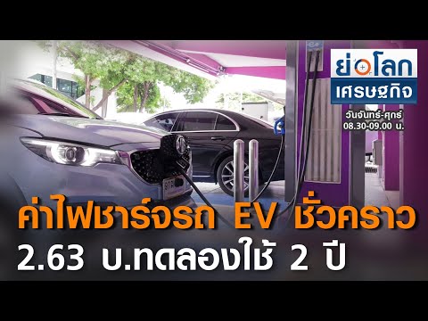 สถานีชาร์จไฟรถยนต์