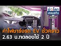 สถานีชาร์จไฟรถยนต์