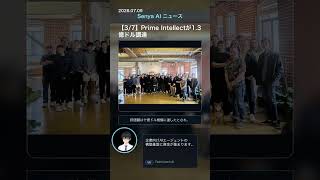 🧖senya ai news 20260709 #ai #aiニュース #chatgpt #科学技術