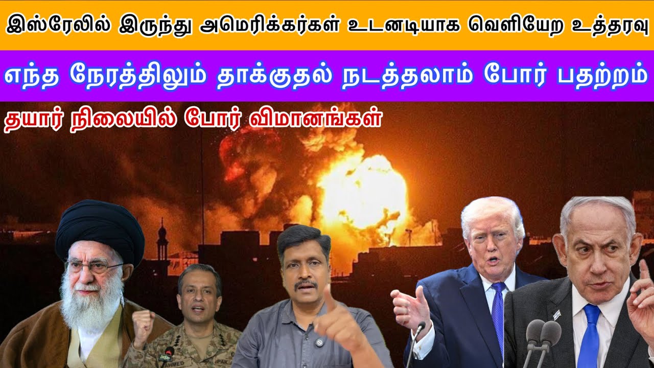 இஸ்ரேலில் இருந்து அமெரிக்கர்கள் உடனடியாக வெளியேற உ