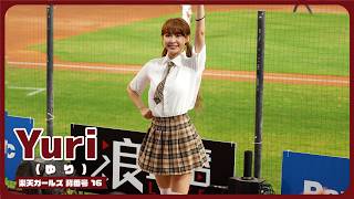 大人が着る制服  Yuri（ゆり） 陳怡叡 楽天ガールズ Rakuten girls 樂天桃猿 啦啦隊 cheerleader 치어리더 桃園國際棒球場　2024/7/18【台湾チアTV】