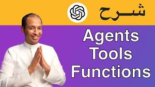 شرح Agent Tool Function في الذكاء الصناعي LLM