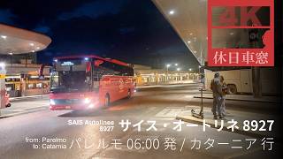 🇮🇹シチリア島を横断、カターニアへ【4K左展望・GPS捕捉】SAIS Autolinee 8927 2026/4/14火 パレルモ 06:00 発 / カターニア 行
