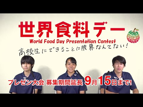 9月世界食料デー告知
